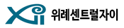 센트럴자이